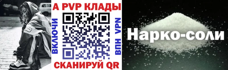 A PVP Соль  Купить  Верхотурье 